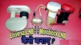 how to convert universal lnb to Monoblock lnb  Monoblock Lnb Instalation [upl. by Gwendolyn]