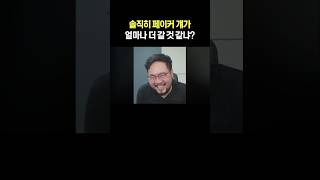 솔직히 페이커 얼마나 더 갈 것 같냐 [upl. by Annah]