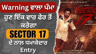 SECTOR 17 Pollywood di Agli Superhit  Upcoming Punjabi Film  Taqdeer Media [upl. by Marte115]