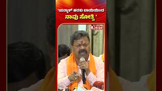 MP Renukacharya Vs Basanagouda Patil Yatnal  ಯತ್ನಾಳ್ ಹರಕು ಬಾಯಿಯಿಂದ ನಾವು ಸೋತ್ವಿ [upl. by Aneladgam675]