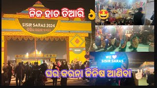 sisir saras mela 2024 bhubaneswar  sisir saras 2024  diliplifestyle odiavlog youtubevideo [upl. by Horne204]