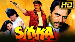 Sikka 1989 HD  धर्मेन्द्र और जैकी श्रॉफ की सुपरहिट एक्शन मूवी डिम्पल कपाड़िया मौसमी चटर्जी [upl. by Yecaw984]