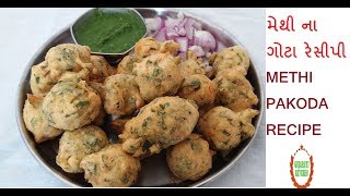 How to make methi Gota recipeGujaratiKitchen [upl. by Ettenal]