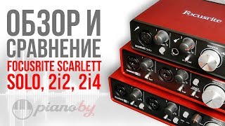 Focusrite Solo vs 2i2 vs 2i4 2en GEN Сравниваем 3 звуковые карты [upl. by Esinyl281]