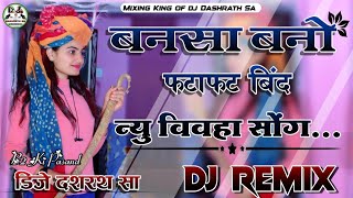 बनसाबनोफटाफटबिंद3DBrazilMixDjRemixDjRemixSongBansaBanoFatafatBindDjRemixSong [upl. by Adaval]