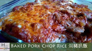 Baked Pork Chop Rice 焗豬扒飯 [upl. by Suhcnip]