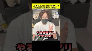 【日本初】生活するだけで株がもらえる！前澤友作の新サービスはやるべき？ 株配り [upl. by Yntruoc]