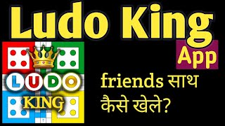 How to Play Ludo king with friends [upl. by Ariet42]