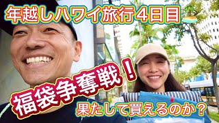 【早朝から福袋争奪戦！】大人気の福袋を求めて…！新年も元旦から全力で活動する夫婦！ [upl. by Chemosh]