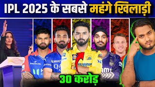 IPL 2025 Mega Auction Top 5 Most Expensive Players  RCB CSK KKR DC RR SRH GT LSG PBKS MI [upl. by Stern]