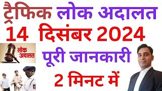 𝙉𝙚𝙭𝙩 𝙇𝙤𝙠 𝘼𝙙𝙖𝙡𝙖𝙩 2024  लोक अदालत दिसंबर 2024 [upl. by Rowe978]