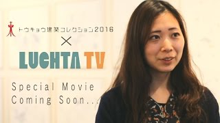 トウキョウ建築コレクション2016 × LUCHTA TV [upl. by Catherine663]