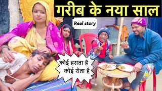 2024गरीबकेनयासाल maithilicomedydhorba chunalal happynewyear comedy [upl. by Herrmann]