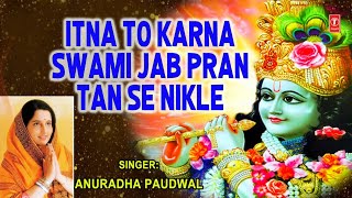 मन को तृप्त करने वाला भजन Itna to Karna Swami Jab Pran Tan Se Nikle ANURADHA PAUDWALFull HD Video [upl. by Adnuhs287]