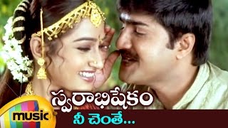 Swarabhishekam Telugu Movie Songs  Nee Chenthe Music Video  Srikanth  Laya  K Viswanath [upl. by Ztirf]