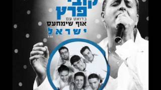 קובי פרץ בדואט עם אוף שימחעס ישראל Kobi Peretz [upl. by Aneloaup]