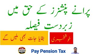 Pension increases old pensioners بقایاجات بھی ملیں گے  service tribunal decision  Pay Pension Tax [upl. by Edrea19]