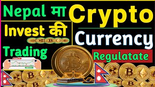 🔴Crypto currency legal in nepalcrypto and bitcoin Legal and Trading nepalcrypto currency in nepal [upl. by Burkhart123]