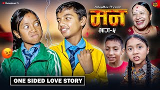 मन MANN  5  एक प्रेम कथा  LOVE  STORY RASHU  MULANGKHARE  NIKITA  NEPALI SHORT MOVIE [upl. by Karmen501]