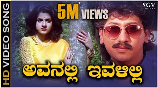 Avanalli Ivalilli  Shh  HD Video Song  Kumar Govind  Megha  LN Shastry  Upendra  Sadhu Kokila [upl. by Arekahs]