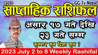 Saptahik Rashifal  साप्ताहिक राशिफल  Rashifal Asar 17 to 23  July 2 to 8  Weekly Horoscope [upl. by Lattimer]