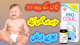 Pro Colic Drops Uses Benifits and Side Effects In UrduRelief For Colicky BabiesDr Ijaz Malik [upl. by Annitsirhc823]