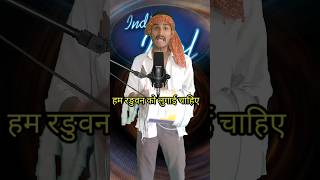 Ham Raduwan ko Rajai Chahiye I Indian IdolComedyPerformancelindianidol15comedyperformance [upl. by Einner]