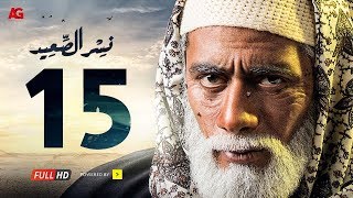 مسلسل نسر الصعيد الحلقة 15 الخامسة عشر HD  بطولة محمد رمضان  Episode 15 Nesr El Sa3ed [upl. by Ingrim]