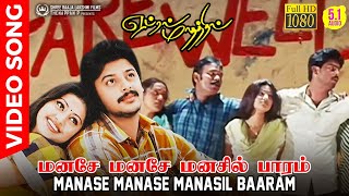 Manase Manase Manasil Baaram  HD Video Song  HD AUDIO  Best Ever College Farewell Song in Tamil [upl. by Boarer694]