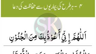 Har Tarah Ki Bimariyon Se Hifazat Ki Dua  Har Bimari Se Bachne Ki Dua  Huzoor ﷺ Ki Powerful Dua [upl. by Phelan]