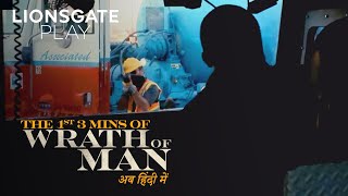 Wrath Of Man  First 3 Mins of the Movie in Hindi  First Heist  Best Action Movie lionsgateplay [upl. by Atolrac]