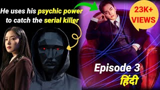 Memorist kdrama Episode 3 explained in hindi  korean drama explained in hindi  Hindi dubbed [upl. by Arie494]