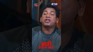 পেট তার ইচ্ছা আমার  Shami Bidesh Jabe  Mosharraf Karim  Mahi  Global Shorts Clip [upl. by Alleira]