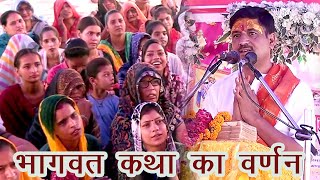 dehati nach Fatehpur Karkha ki Bhagabat Katha ka bardan Subpran [upl. by Retnuh]