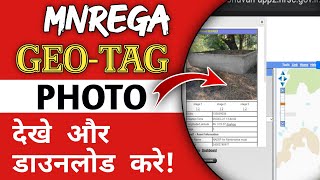 Mnrega Geotag Photo Kaise Dekhe Online  How to Download Mnrega Geotag Photo Online  Nrega [upl. by Ayhtak]