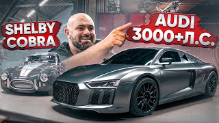 3000 лс Audi R8 Twin Turbo — шедевр GoshaTurboTech [upl. by Noevart131]