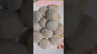 Vapa Puli pithe  Pulipithe পুলিপিঠে  গড়গড়া puli pitha Recipe food recipe cooking pulipitha [upl. by Anayik]