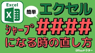 エクセルでｼｬｰﾌﾟになる数字の直し方を徹底解説【Excel】 [upl. by Waldner]