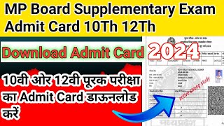 MP Board Supply Admit Card 2024 Admit Card  10th 12th Supplementary exam admit card Download kare [upl. by Annairol]