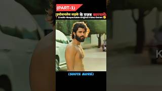 Part1 इमोशनलेस लड़का और उसके हर दिन के काम 🤯 World Famous Lover Movie Explain Hindi explain [upl. by Etnauq956]