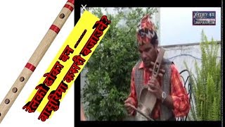 RELKO DHOKA BAN\flute tutorial\krishna gandarbha\how to play folk\dinesh thapa sing on flute [upl. by Gabrielson]