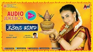 Tavarina Runa Audio JukeBox  Feat Pooja GandhiParamesh  New Kannada [upl. by Derina]