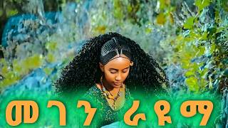 ethiopian best azmari masinko áˆá‰¥áŠ• á‹¨áˆšáˆ˜áˆµáŒ¥ áˆáˆ­áŒ¥ áˆ›áˆ²áŠ•á‰† áˆ«á‹«áˆ«á‹©áˆ› 2024 [upl. by Mechelle]