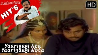 Ambarish Hits  ಅಂಬರೀಶ   Yaarigagi Ata Yaarigaagi Nota Helu Song  Barjari Bate Kannada Movie [upl. by Hayn]