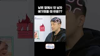 한고은이 남편 앞에서 다른 남자 얘기 꺼낸다면 신랑수업 [upl. by Almira122]