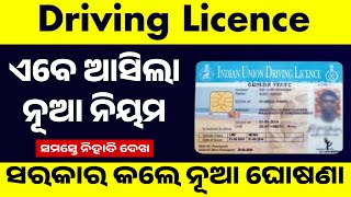 Driving Licence New Update 2024  Driving License Renewal  How To DL LL Apply Online Odisha [upl. by Courcy450]