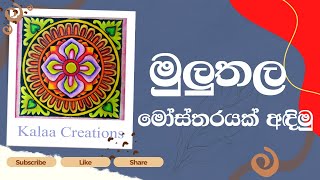 Lets Draw a Muluthala Design  Kalaa Creations [upl. by Stanwin810]