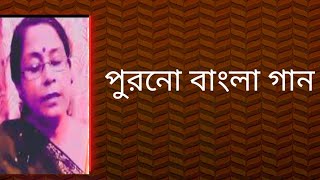 পুরনো বাংলা গান  বাংলা ছায়াছবির গান বাংলা গান  Shibani Mondal [upl. by Meredith]