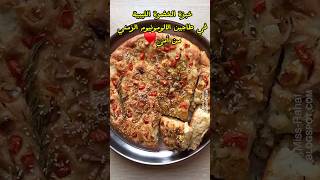 خبزة الخضرة الليبية Libyan food libyan vegetables bread طبخ [upl. by Ginsburg]