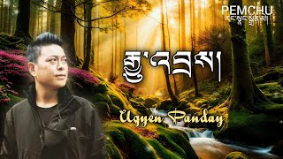 Judray l Bhutanese Inspirational Song l Cause and Effect [upl. by Daney]